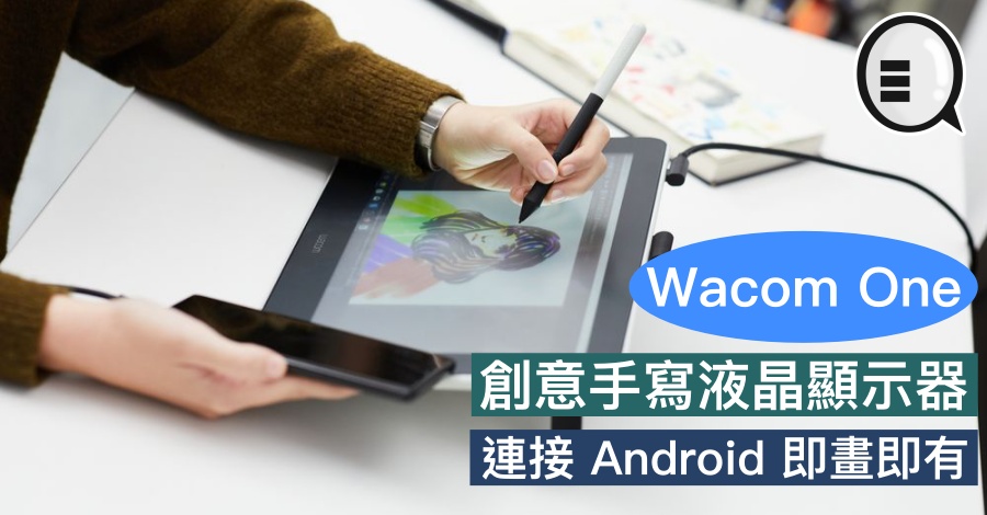 Wacom One 创意手写液晶显示器，连接 Android 即画即有