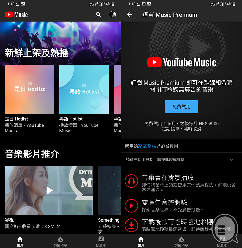YouTube Music 香港推出，Android、iOS 唔同收费？有秘技！(1)