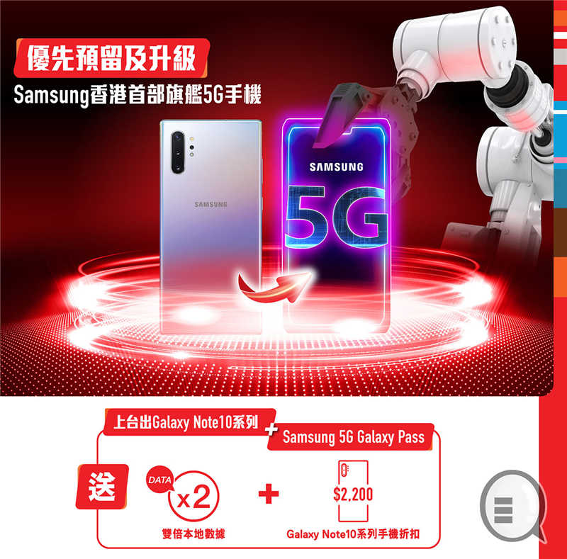 原价回收 Galaxy Note10 / 10+ 升级三星 5G 新机，四电讯商优惠逐间睇！(2)