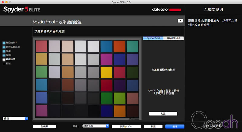 摄影、设计必备，专业屏幕校色器 Spyder 5 Elite 评测！(9)