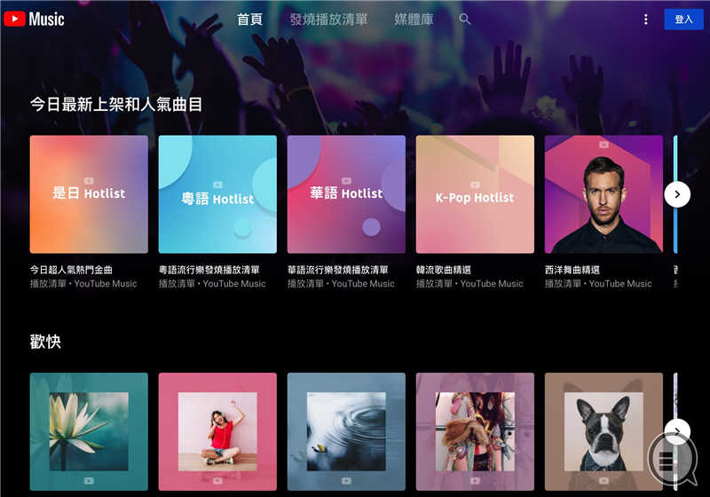 YouTube Music 香港推出，Android、iOS 唔同收费？有秘技！(2)