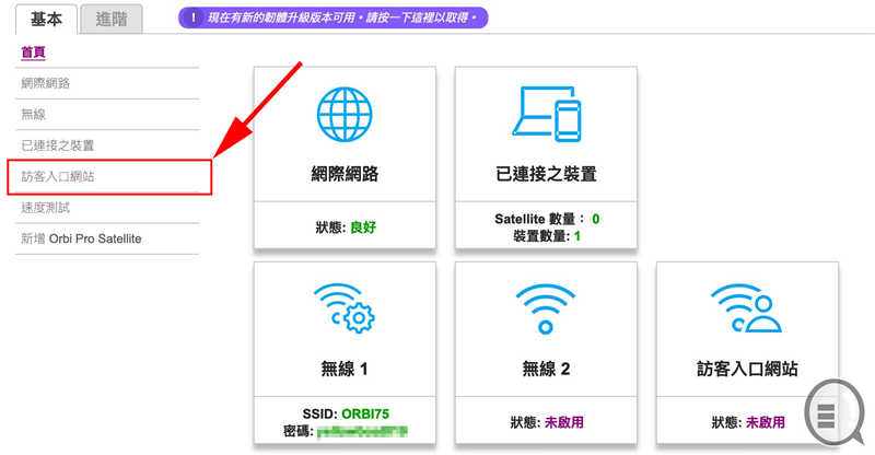 【教学】打造一个类似咖啡店需要同意登入及有时限的 Wi-Fi 访客网络(3)