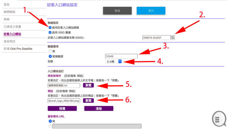 【教学】打造一个类似咖啡店需要同意登入及有时限的 Wi-Fi 访客网络(4)
