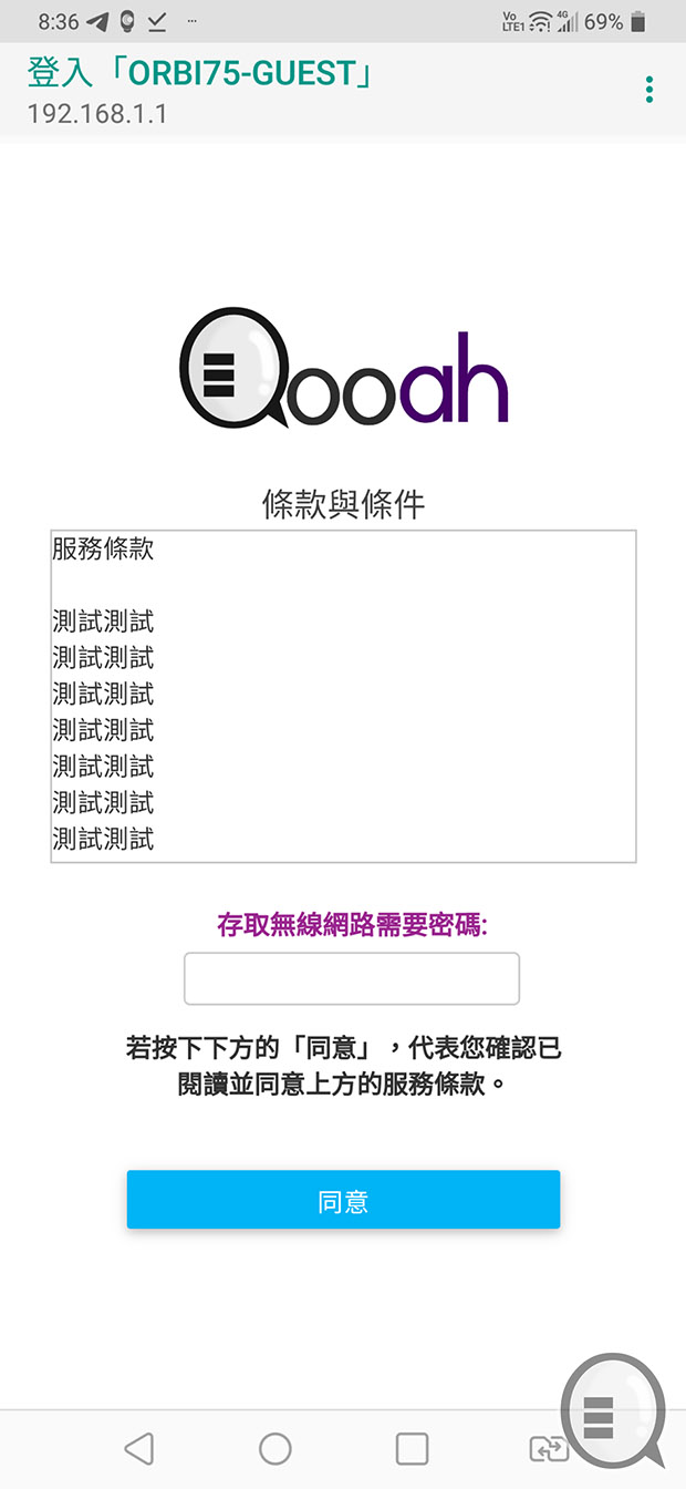 【教学】打造一个类似咖啡店需要同意登入及有时限的 Wi-Fi 访客网络(6)