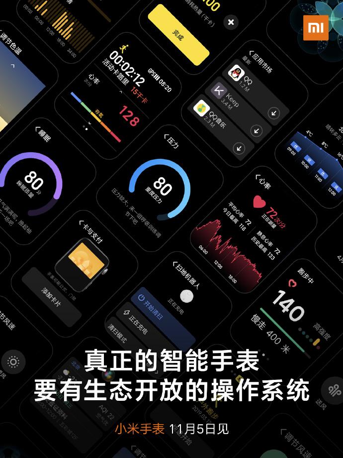 新 Apple Watch，噢不！小米手錶 详细功能抢先看(2)