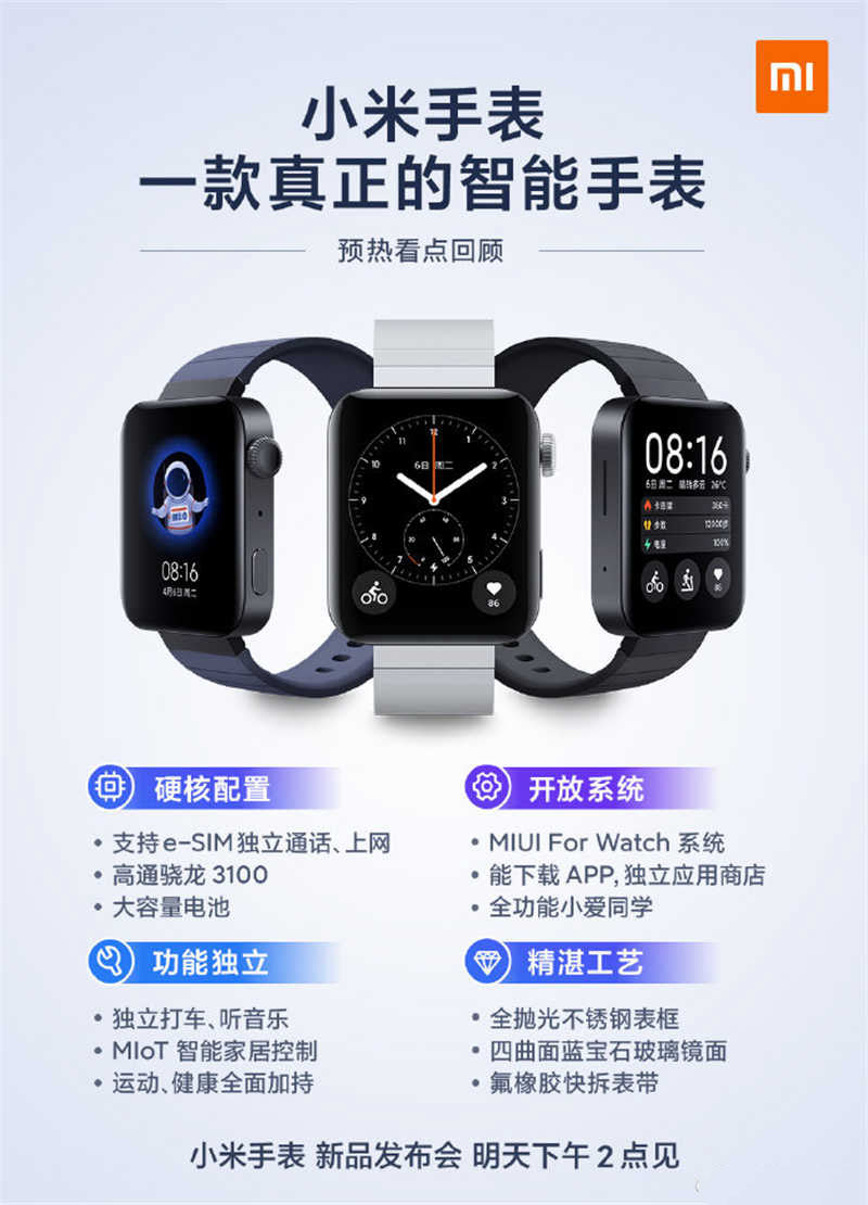 新 Apple Watch，噢不！小米手錶 详细功能抢先看(1)