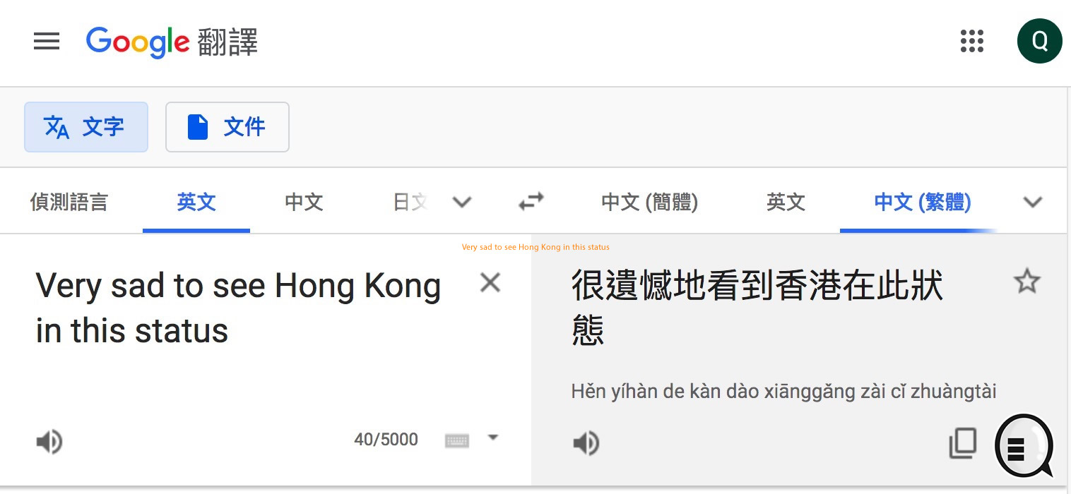 (更新) Google 翻译被恶意修改!! 港台翻译「Sad」会变「高兴」(10)