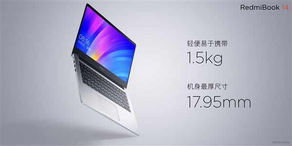红米发布 RedmiBook 14 连笔电都要做性价比之王(4)