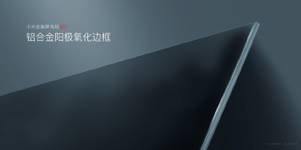 即将发布的小米全面屏电视 Pro 就是这个样(2)