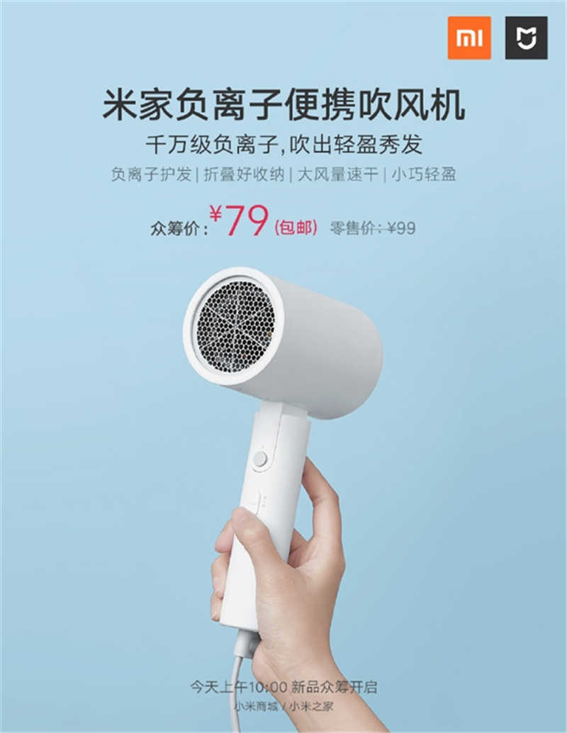 小米推出「负离子便携式吹风机」仅售 $79 人仔！(1)
