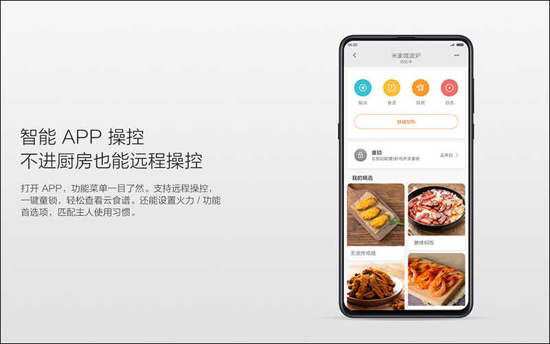 小米推出「米家微波炉」APP语音操控 超平上市(3)