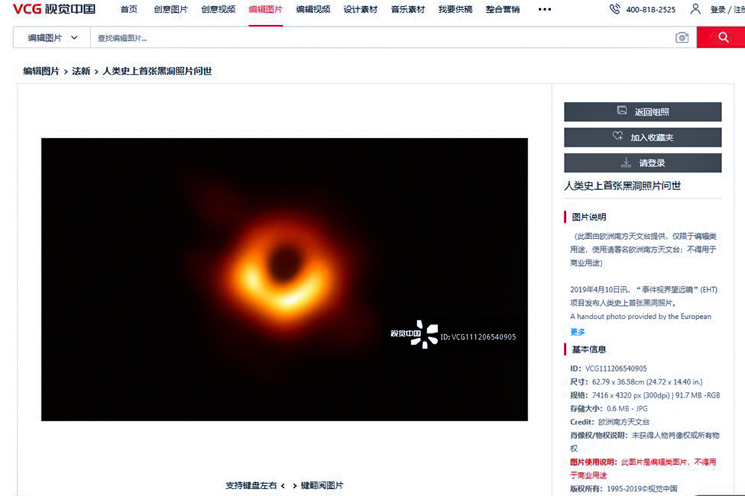 ESO 迅速打脸视觉中国：他并无黑洞图片版权(1)