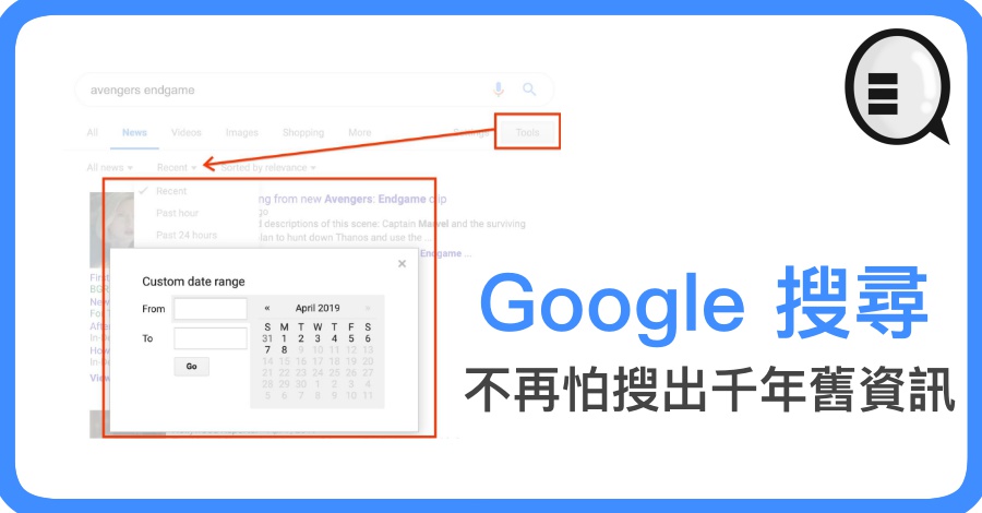 以后 Google 搜寻不再怕搜出千年旧资讯
