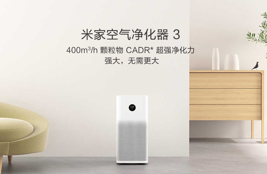 米家空气净化器3 发布：PM2.5 净化力提升29% 而且售价不变(1)