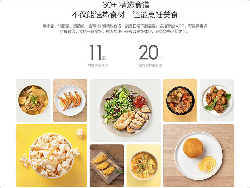 小米推出「米家微波炉」APP语音操控 超平上市(4)