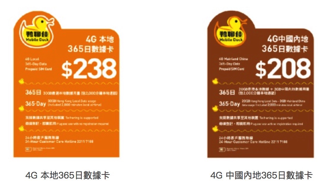 平均低至 $9.5/日 五大理由拣「鸭聊佳」4G 内地数据卡(2)
