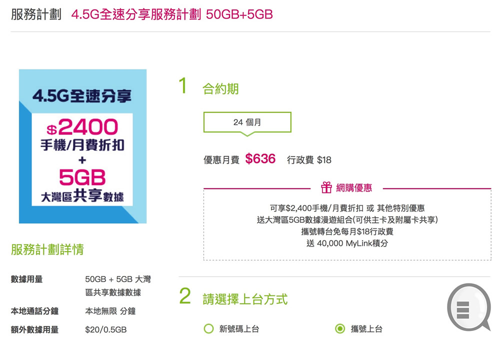 平均月费低至约 $127！ 5 张 SIM 齐享 50GB 本地 + 5GB 大湾区共享数据 严选至抵玩 4.5G 全速(2)