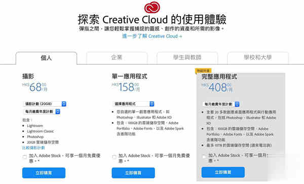申请要快？Adobe 的 CC 个人 Plan 快将「加价」超过一倍！(2)