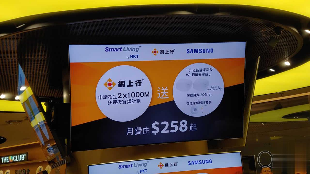 HKT 联乘 Samsung 推出 WiFi 智能家居配套服务计划(4)