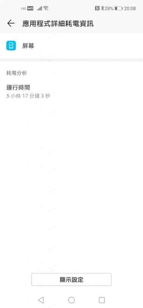 Honor V20 价钱 Price、规格及评测 : 另类 HUAWEI 平价旗舰！ - MobileMagazine(29)