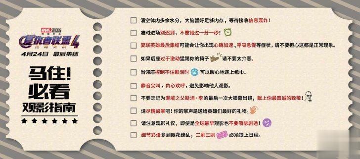 《复仇者联盟4 》正式上映 官方发「观影指南」强调先去厕所！(2)