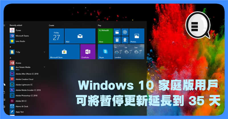 Windows 10 家庭版用户可将暂停更新延长到 35 天