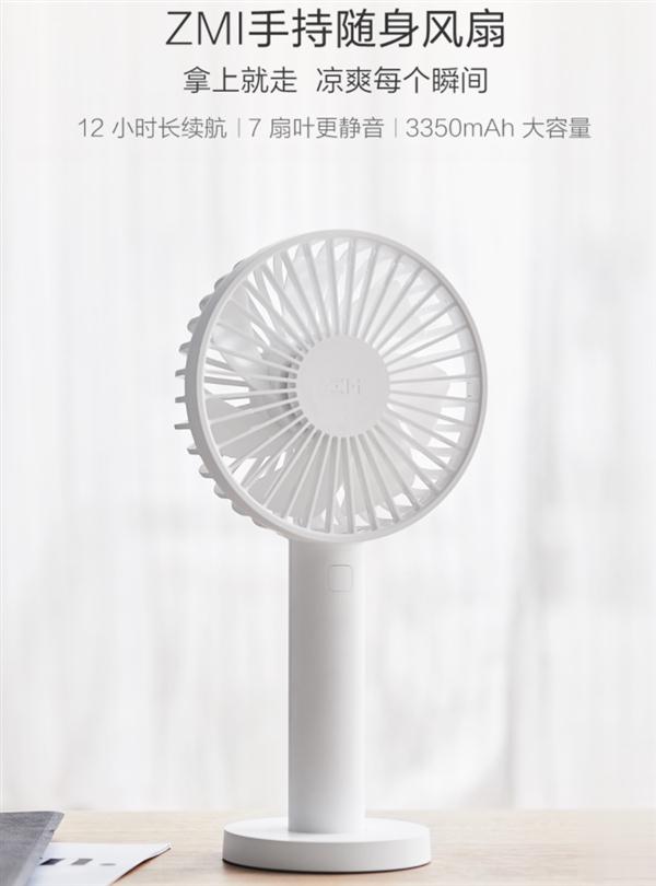 小米推出 3 档次手持风扇 可连续吹风 12 小时仅售 49 元起！(1)