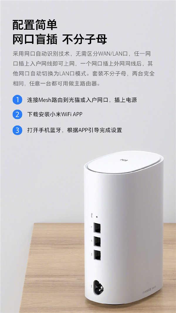 小米踩入 Mesh Wi-Fi 路由器市场 推出 小米路由器 Mesh(2)
