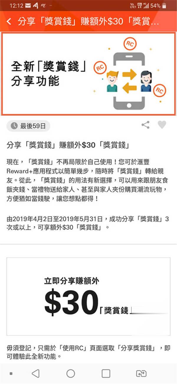 汇丰 Reward+ 新增分享「奖赏钱」 教你 $3 即赚 $30！(1)
