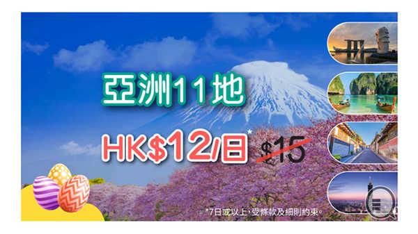 自由鸟漫游数据低至 $12 日 加送 4 000 杯「东喜茶」！