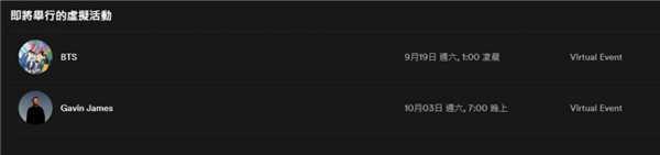 Spotify 推出 Online Concert 系统 即时查看心爱音乐人的表演时间(2)