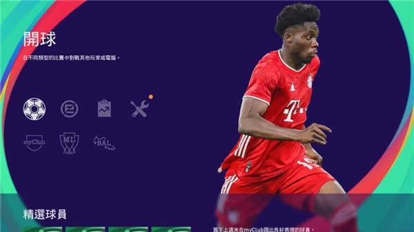 PES 2021 新作调低难易度 ?! 边线传中致胜关键【游戏速评】