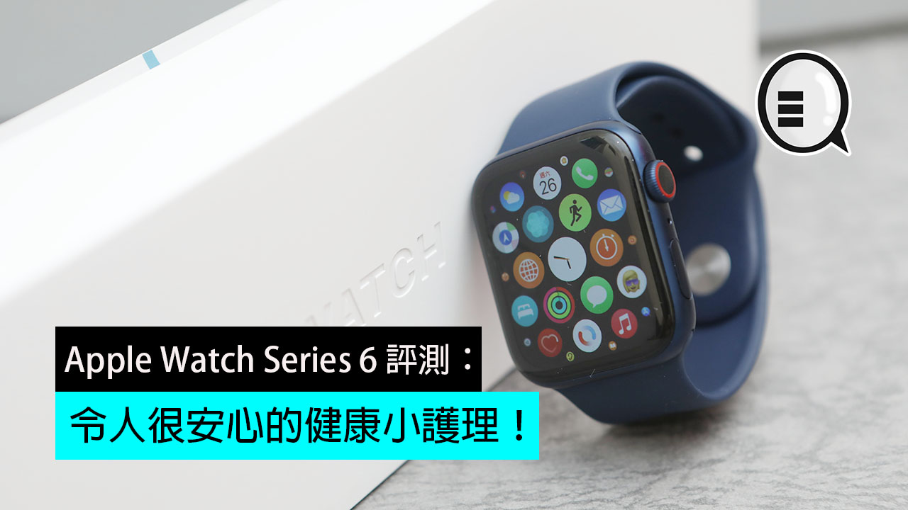 Apple Watch Series 6 评测：令人很安心的健康小护理！