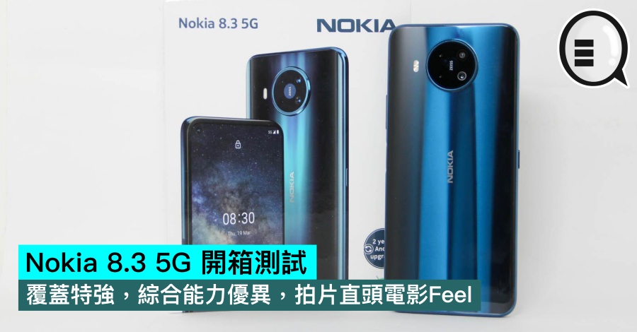 Nokia 8.3 5G 开箱测试：覆盖特强，综合能力优异，拍片直头电影Feel
