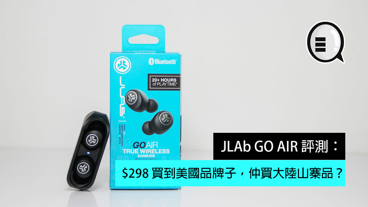 JLAb GO AIR 评测: $298 买到美国品牌子，仲买大陆山寨品？