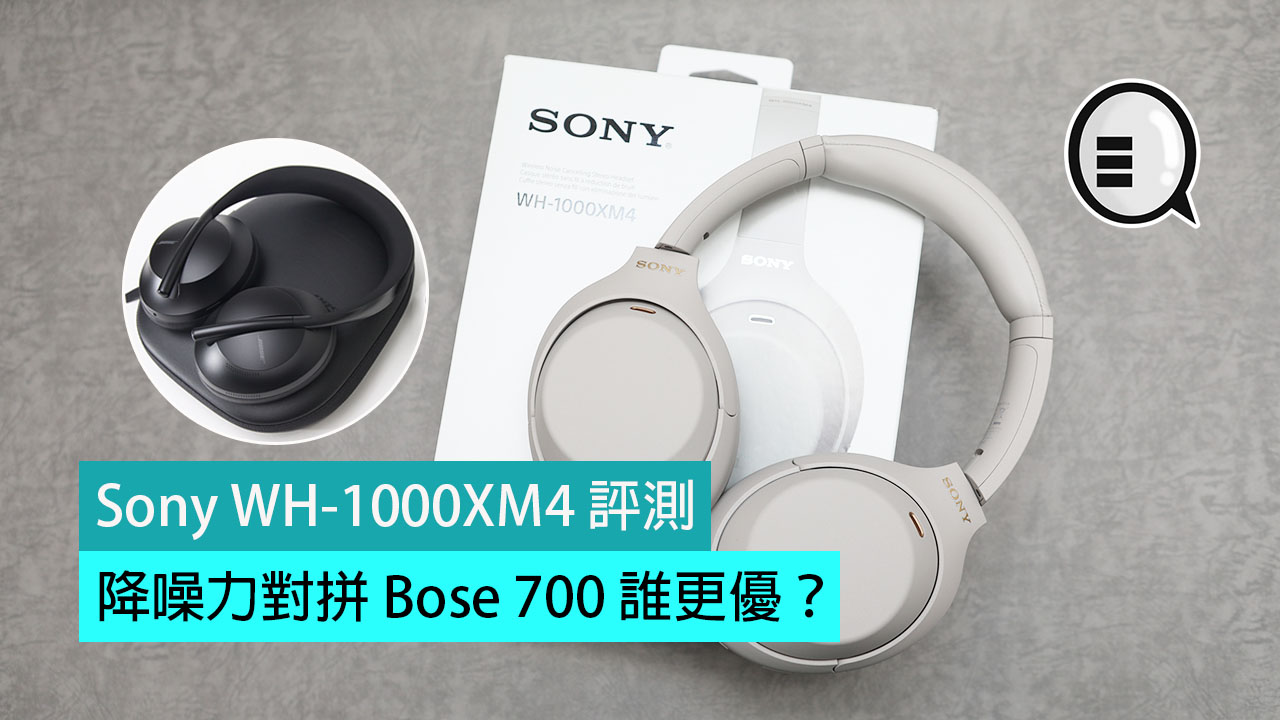 Sony WH-1000XM4 评测，降噪力对拼 Bose 700 谁更优？