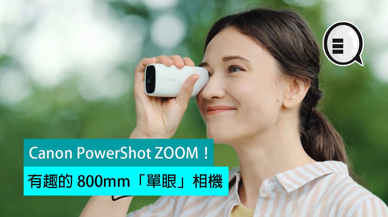 Canon PowerShot ZOOM：有趣的 800mm 「单眼」相机！