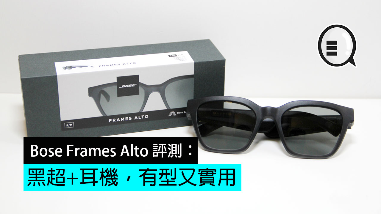 Bose Frames Alto 评测：黑超+耳机，有型又实用 