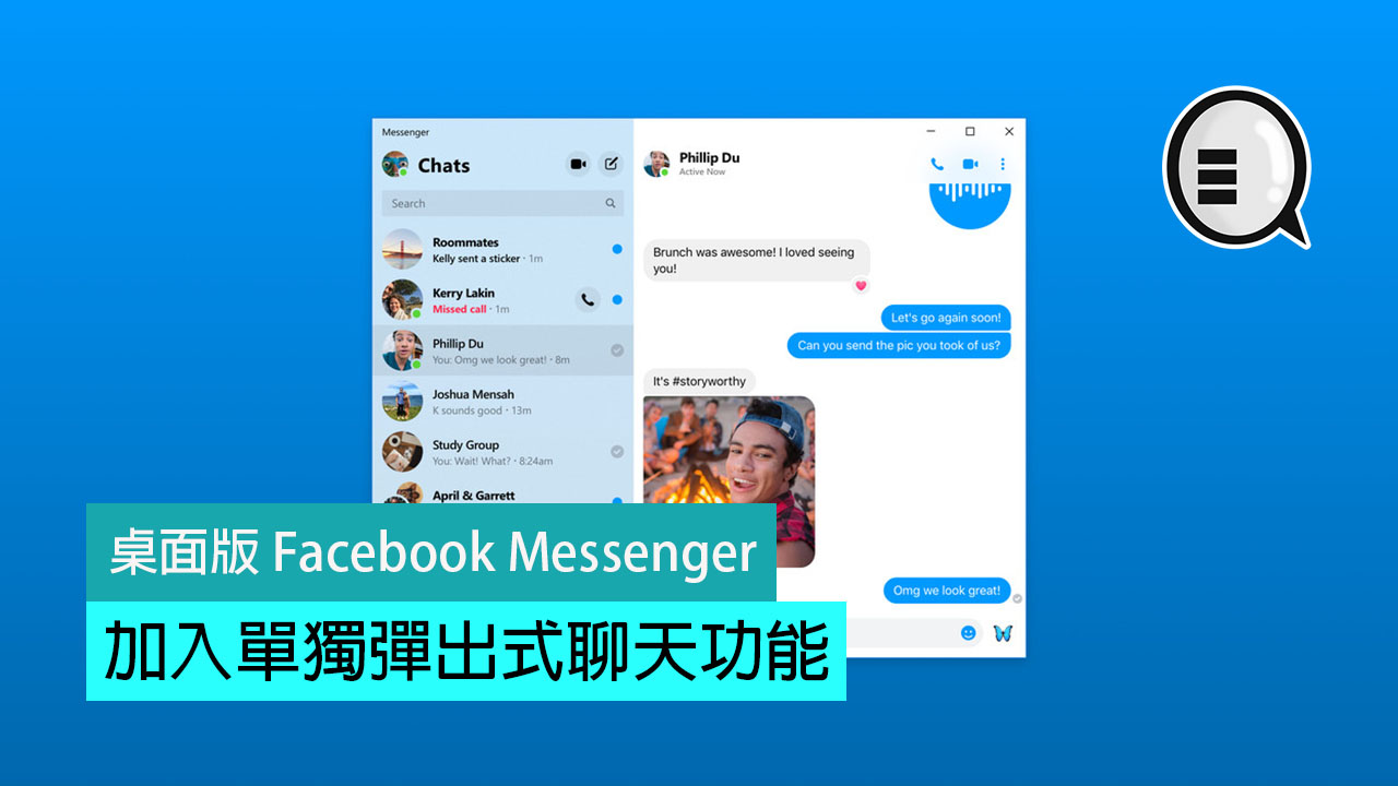 桌面版 Facebook Messenger 加入单独弹出式聊天功能