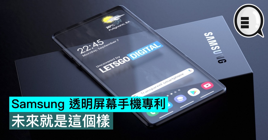 Samsung 透明屏幕手机专利，未来就是这个样