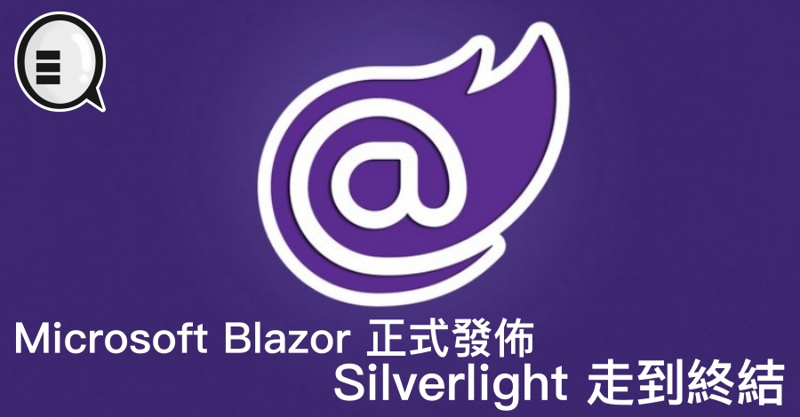Microsoft Blazor 正式发布，Silverlight 走到终结