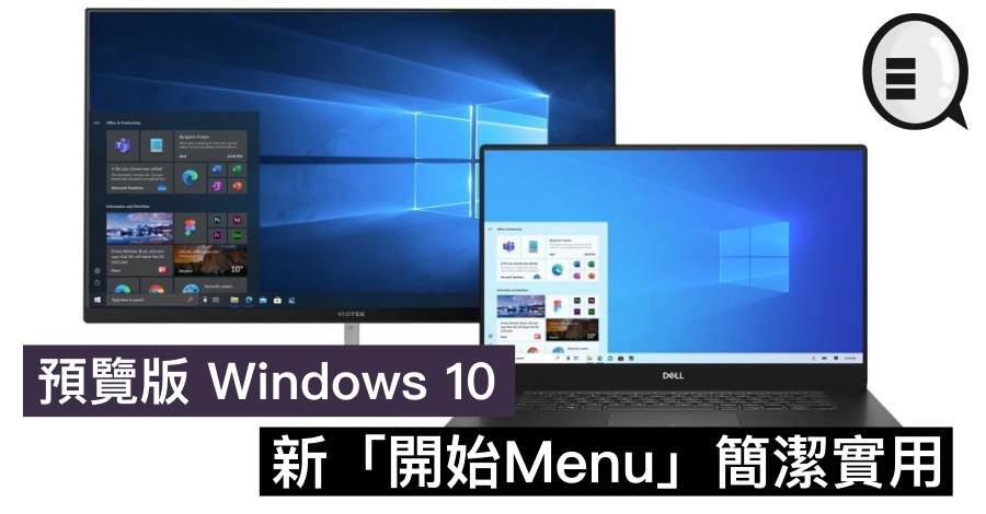 预览版 Windows 10 新「开始Menu」简洁实用