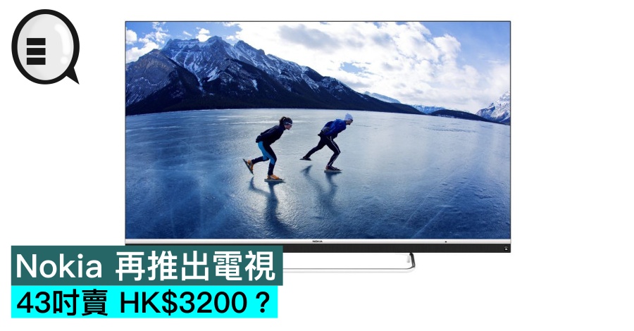 Nokia 再推出电视，43吋卖 HK$3200？