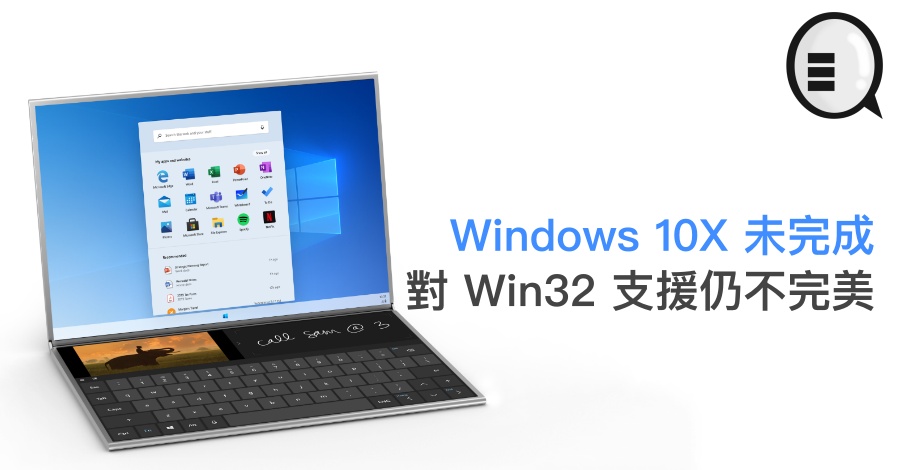 Windows 10X 未完成，对 Win32 支援仍不完美
