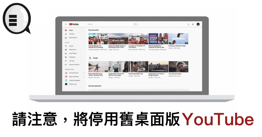 Google：请注意，将停用旧桌面版 YouTube