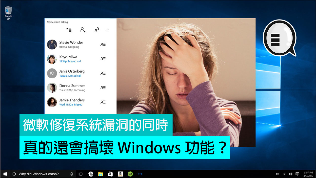微软修复系统漏洞的同时，真的还会搞坏 Windows 功能？
