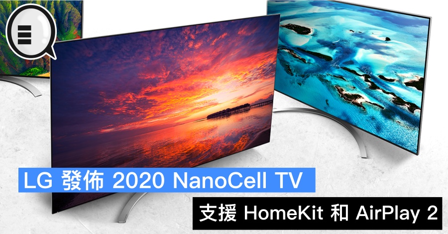 LG 发布 2020 NanoCell TV，支援 HomeKit 和 AirPlay 2