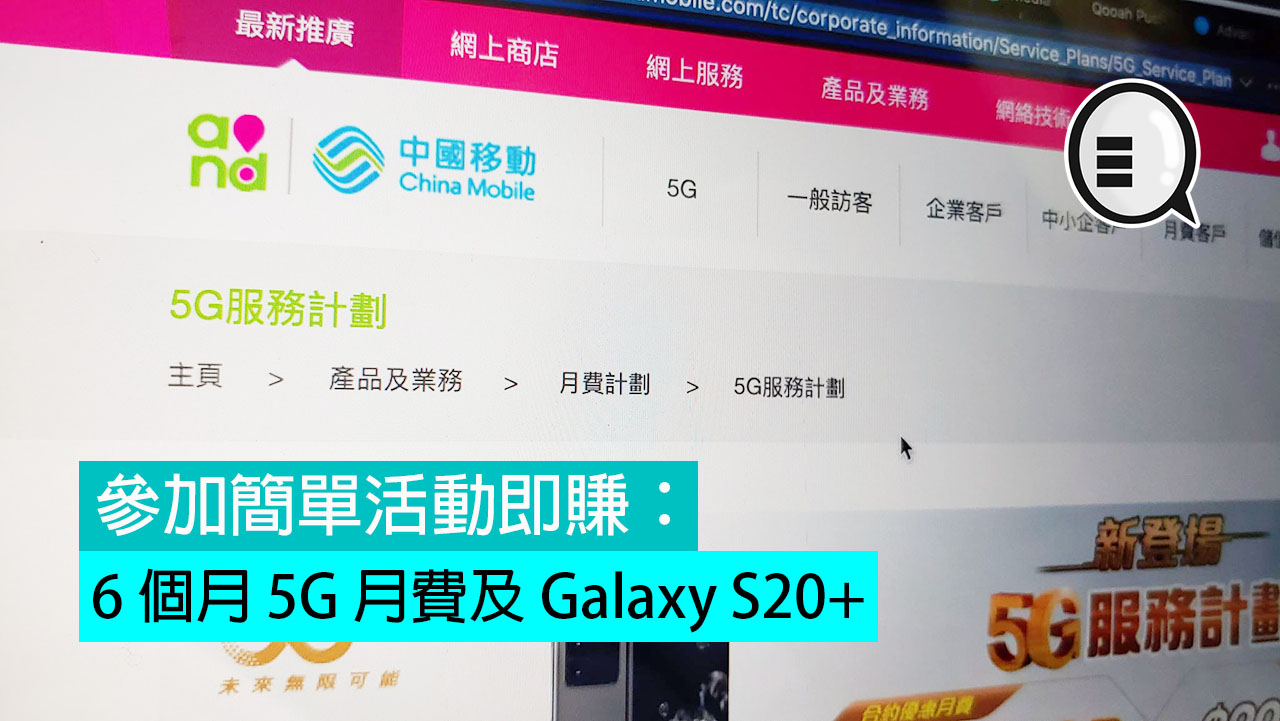 参加简单活动即赚：6 个月 5G 月费及 Galaxy S20+！