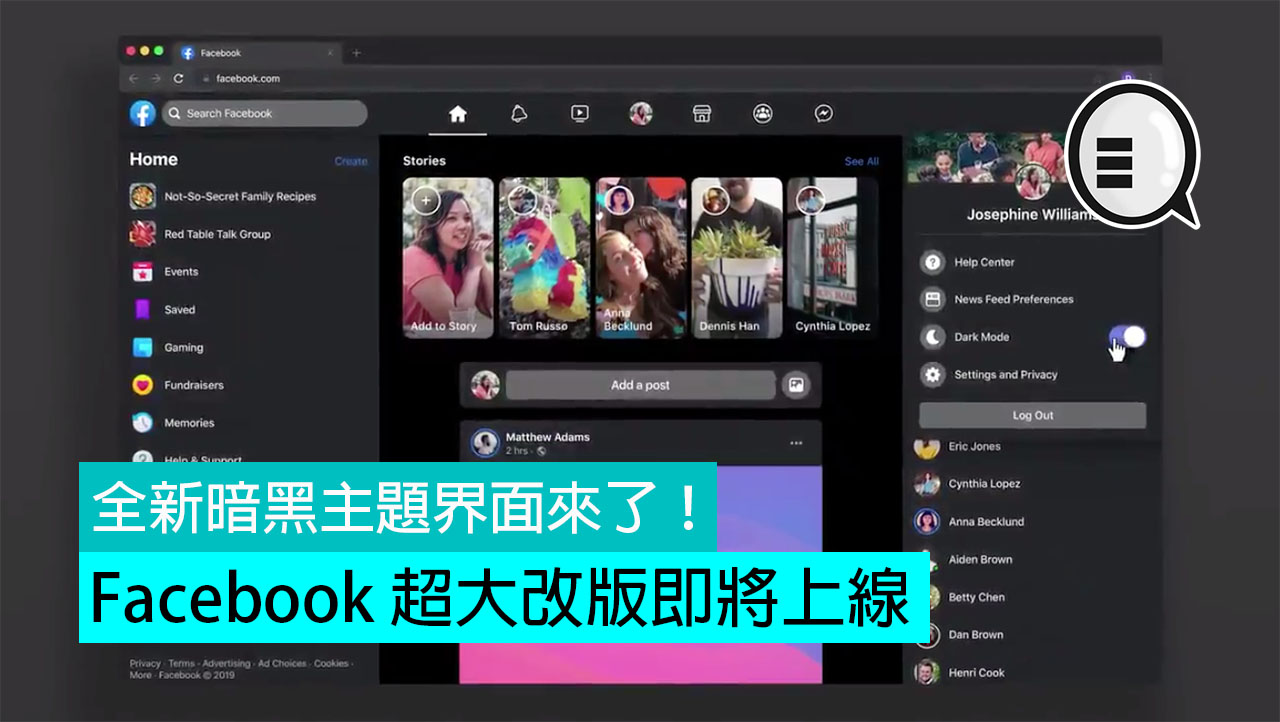 Facebook 超大改版即将上线：全新暗黑主题界面来了！