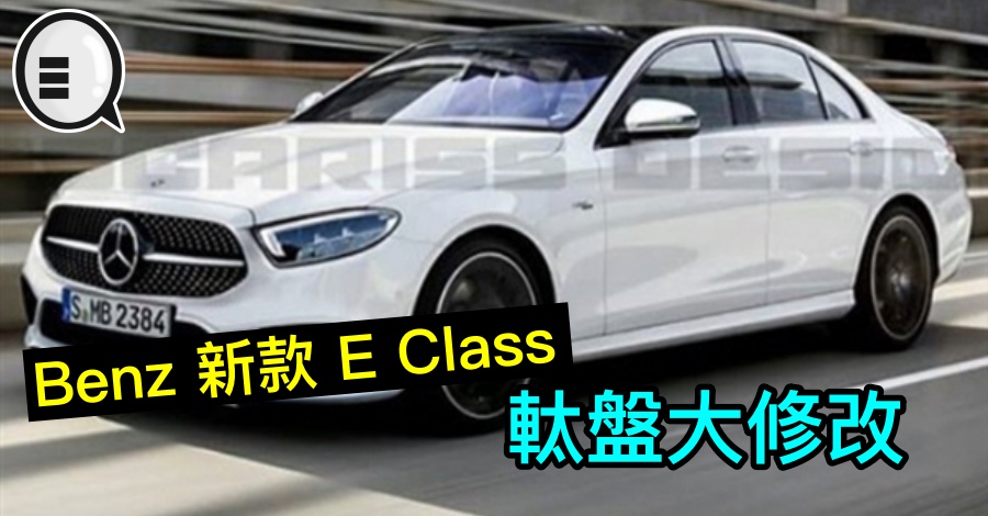 Benz 新款 E Class，軚盘大修改